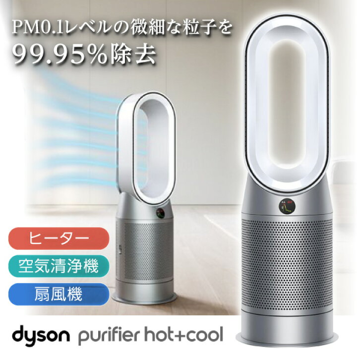 楽天市場】ダイソン 空気清浄機 扇風機 Dyson Purifier Hot + Cool 