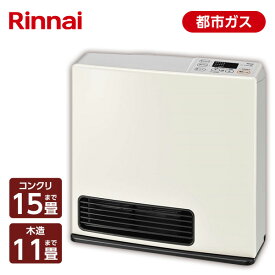 ガスファンヒーター 都市ガス ヒーター リンナイ Rinnai SRC-365E ホワイト 11畳 15畳 ストーブ 暖房 35号 13A おしゃれ ガス暖房 省エネ リビング 子供部屋 寝室 パワフル 大容量 エコ