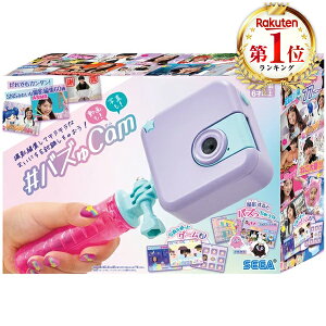 セガフェイブ #バズゅCam むてきパープル