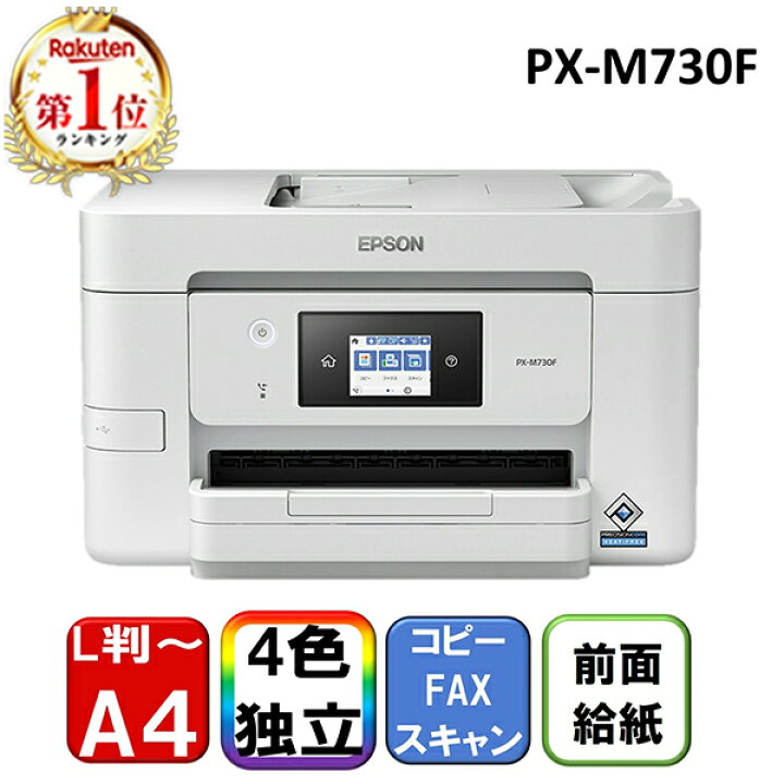 楽天市場】EPSON PX-M730F ビジネスインクジェット [ A4カラー  