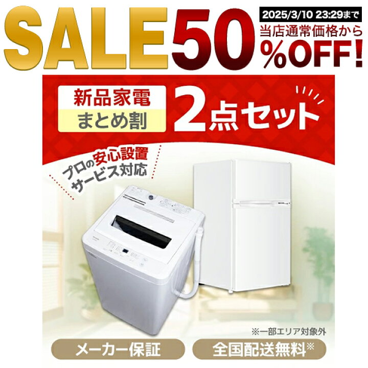 楽天市場】家電セット 2点 一人暮らし 新生活 洗濯機 5kg 冷蔵庫 85L 