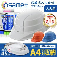 オサメット 折りたたみ ヘルメット ホワイト つば付き 防災用 折り畳みヘルメット 防災ヘルメット 非常用…