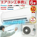 ＼ランキング1位／エアコン 6畳 工事費込み 【選べるセット★ 工事セット〜延長保証と工事セット】ダイキン DAIKIN 三…