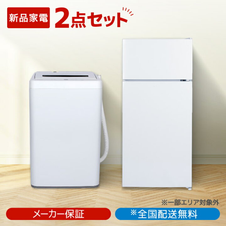 楽天市場】家電セット 2点 一人暮らし 新生活 家電2点セット MAXZEN 