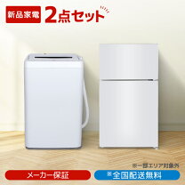楽天市場】一人暮らし 家電 2点セット 新品の通販 