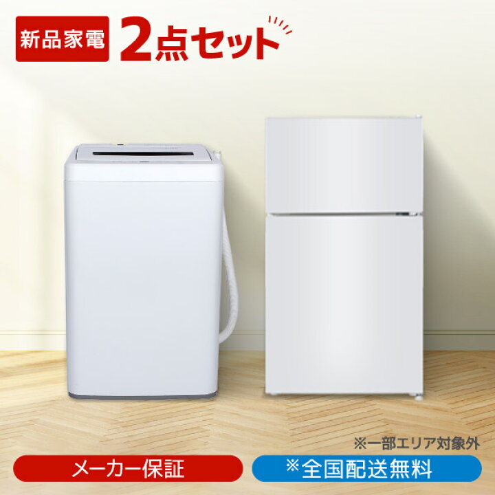 楽天市場】家電セット 2点 一人暮らし 新生活 家電2点セット MAXZEN 