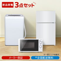 楽天市場】冷蔵庫 洗濯機 テレビ 3点セットの通販