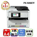 EPSON PX-M887F [A4インクジェット複合機 (FAX/コピー/スキャナ)]