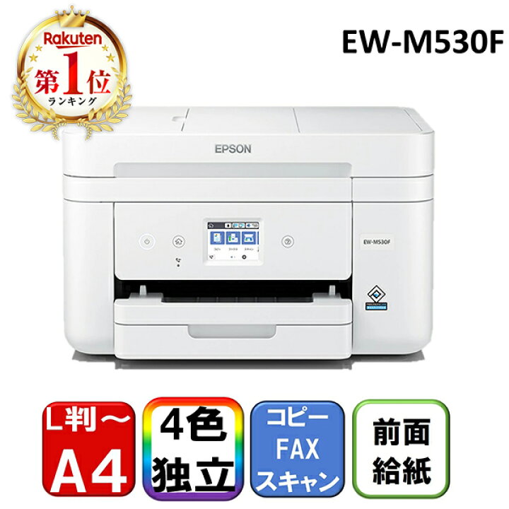 楽天市場】複合機 プリンター エプソン EPSON EW-M530F ホワイト 