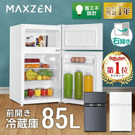 【期間限定5%OFFクーポン 7/23　10：00まで】 冷蔵庫 85L 小型 2ドア 一人暮らし ひとり暮らし コンパクト 右開き オフィス 単身 白 ホワイト 1年保証 MAXZEN マクスゼン JR085HM01WH エクプラ特選 レビューCP1000