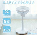 扇風機 DCモーター siroca シロカ DC サーキュレーター SF-C151 ホワイト 白 逆回転 そよ風 乾燥 風量調整8段階 リモコン付き タッチパネル アロマパッド付き シンプル おしゃれ 一人暮らし インテリア 【KK9N0D18P】