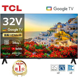 【期間限定5%OFFクーポン 7/23　10：00まで】 テレビ TCL 32型 32インチ スマートテレビ Google TV Dolby Wチューナー フルHD Algo Engine 32V 地上・BS・110度CSデジタル VAパネル ベゼルレス クロームキャスト機能内蔵 NETFLIX YouTube 32L5AG PBテレビ エクプラ特選CP