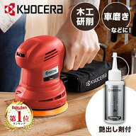 京セラ RSE-1250F2 [サンダポリッシャー(艶出し剤100mlセット)] アウトレット エクプラ特割