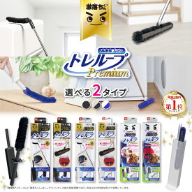 【300円OFFクーポン配布中!】 激落ちくん ホコリ取り トレループ プレミアム 時短 ケース付き ハンディ 伸縮 床 階段 フローリング ラグ カーペット 掃除 激落ち ケース付きホコリ取り クリーナー リビング 寝室 洗面所 階段 隙間 スリム モップ レック LEC