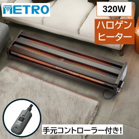 フットヒーター メトロ METRO MFH-321ET(DA) 暖房 暖かい