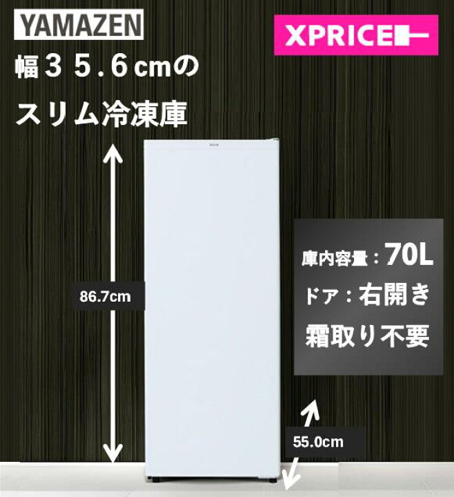 楽天市場】冷凍庫 70L 山善 YF-SFU70(W) ホワイト 右開き エクプラ特選 
