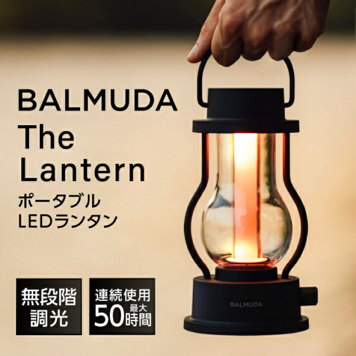楽天市場】BALMUDA L02A-BK ブラック BALMUDA The Lantern  