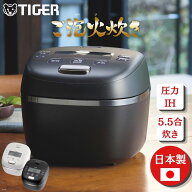 炊飯器 5.5合 タイガー TIGER JRI-G100 炊きたて ご泡火炊き 圧力IHジャー 炊飯器 5.5合炊き JRI-G100-KO…