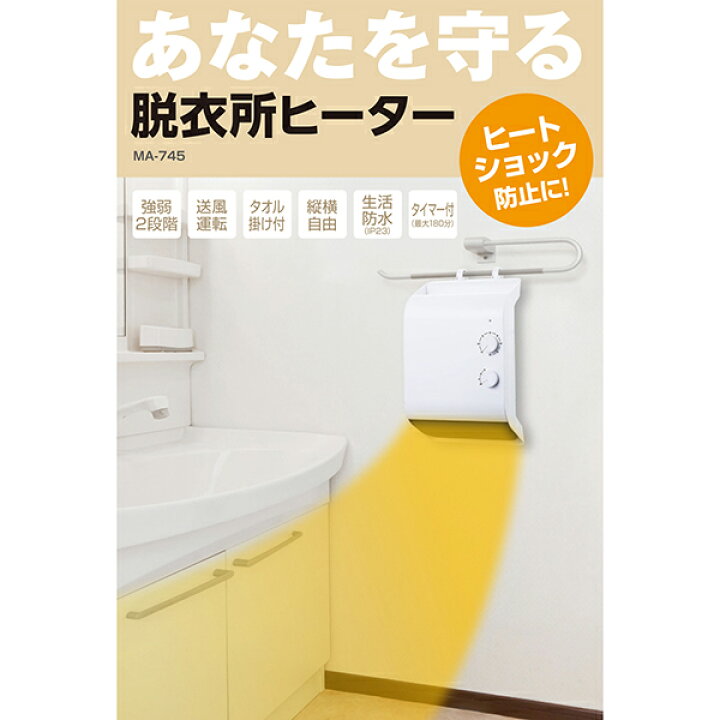 楽天市場】脱衣所 ヒーター 脱衣場 暖房 壁掛け 洗面所 暖房機 ヒート 