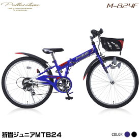 マイパラス M-824F-BL ブルー [ 折りたたみジュニアマウンテンバイク(24インチ・シマノ6段変速) ] 子供車 キッズ 青 メーカー直送