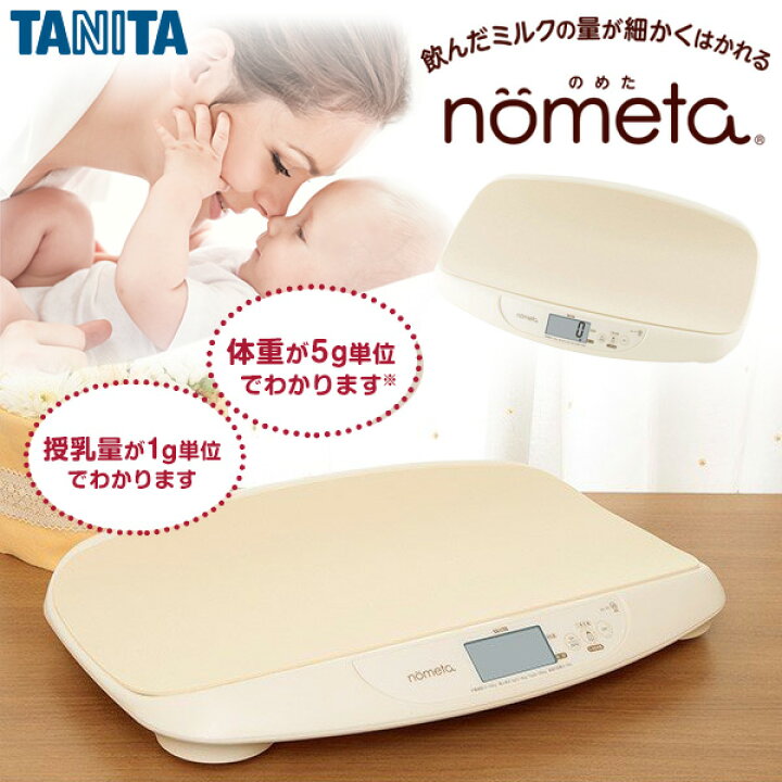 楽天市場 タニタ ベビースケール Tanita 105 Iv Nometa 授乳量機能付 母乳量 飲んだミルクの量が1g単位でわかる 赤ちゃん ベビー用品 体重計 育児 子育て 出産祝い プレゼントにおすすめ ママさんの不安解消アイテム 105 新生活 Xprice楽天市場店