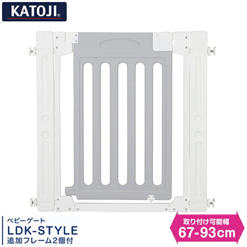 KATOJIベビーゲートLDK-STYLE追加フレーム2個付ホワイト&グレー