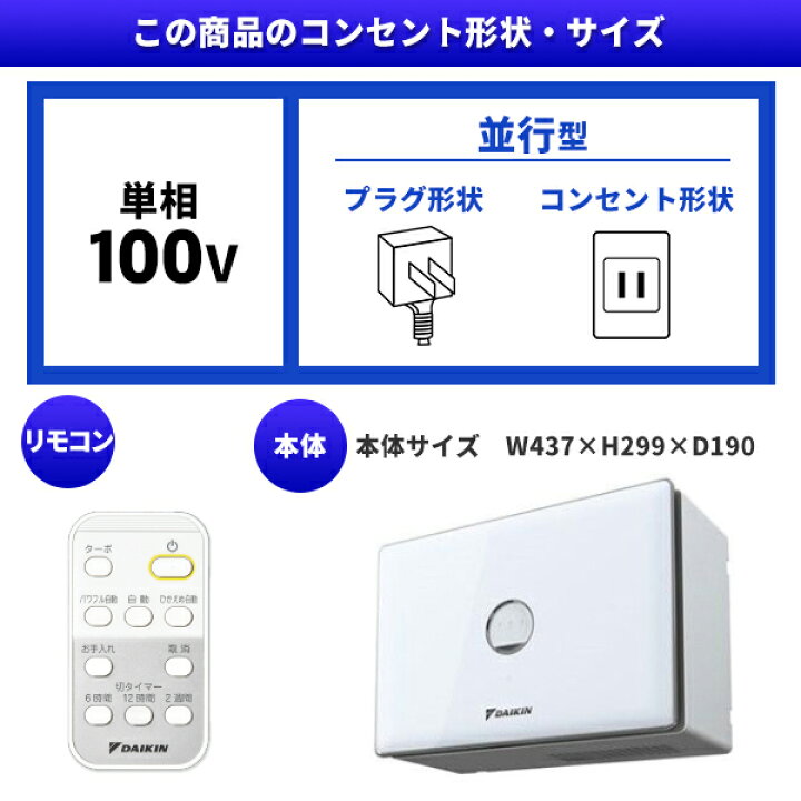 楽天市場】DAIKIN ダイキン デシカント式除湿乾燥機(壁掛形) カライエ  