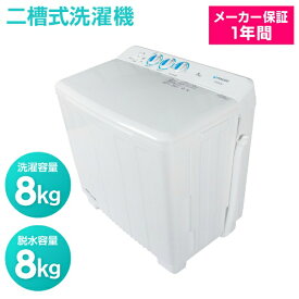 楽天市場 洗濯機 二層式の通販