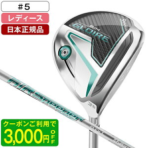 テーラーメイド(TaylorMade) SIM GLOIRE(シム グローレ) ウィメンズ フェアウェイウッド 2021年モデル AIR Speeder TM カーボンシャフト #5 A 【日本正規品】【クーポン対象】