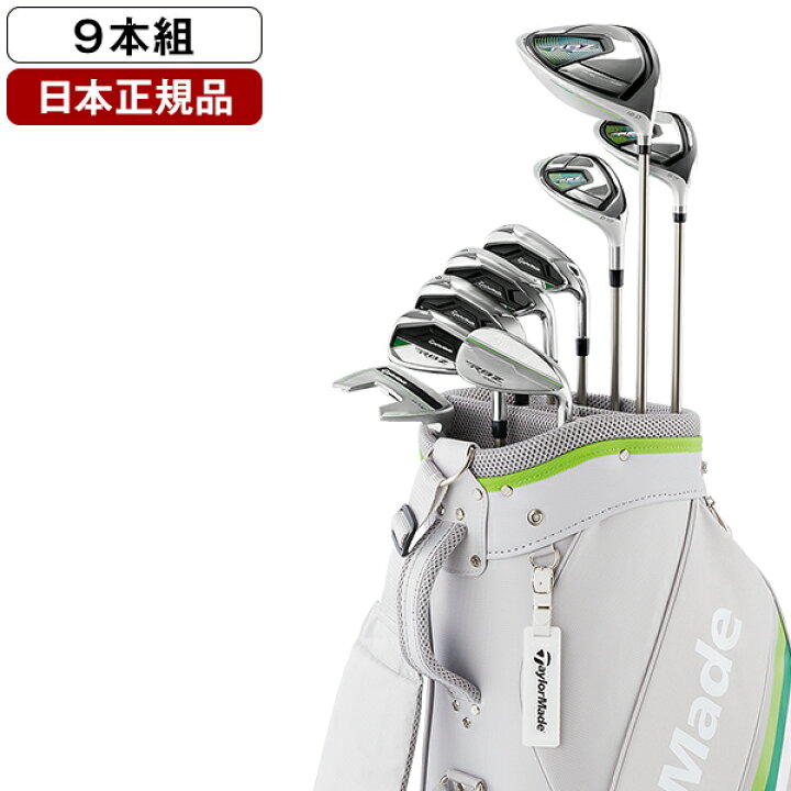 楽天市場】テーラーメイド RBZ SPEEDLITE レディース クラブセット(9本  