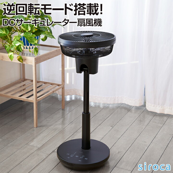楽天市場】扇風機 シロカ siroca SF-C151 DCモーター DC 