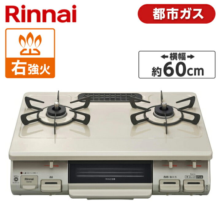 Rinnai ガスコンロ 都市ガス用 2口 右強火力 56cm 都市ガス用ホース 1m セット KG35NGRR-13A 都市ガス1MN9.5MM タイムセール Rinnai ガスコンロ 都市ガス用 2口 右強火力 56cm 都市ガス用ホース 1m セット KG35NGRR-13A 都市ガス1MN9.5MM タイムセール