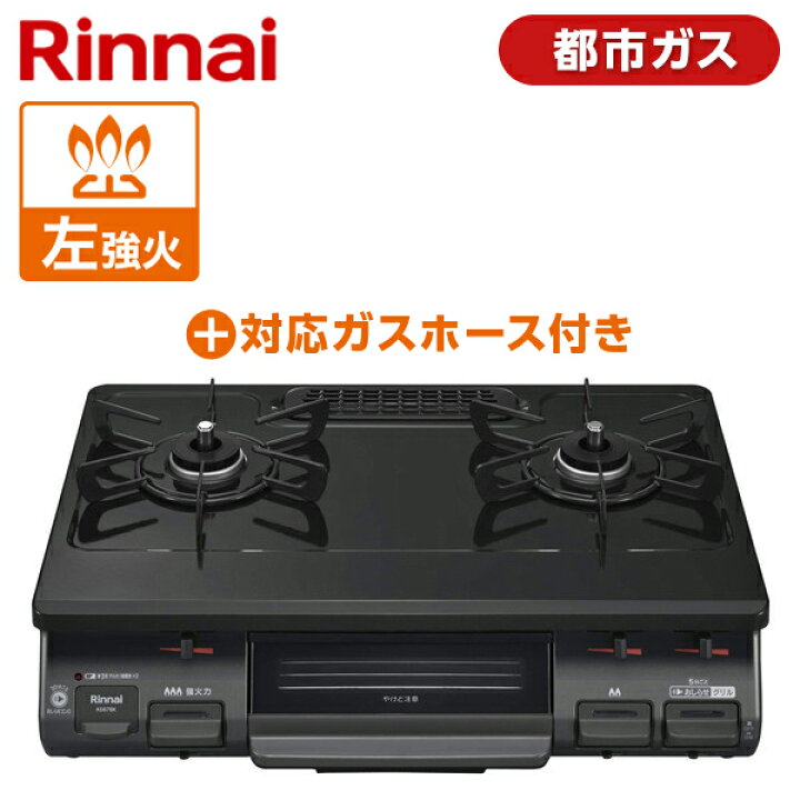 楽天市場】Rinnai リンナイ KG67BKL-13A ブラック ガスコンロ 都市ガス 