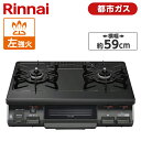 Rinnai RT64JH6S2-GL-13A ワンピーストップ [ ガスコンロ (都市ガス用・2口・左強火力・59cm) ] 新生活