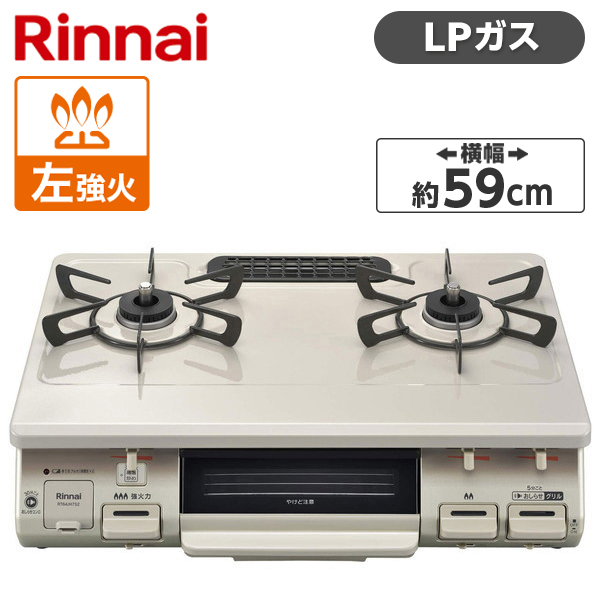 Rinnai RT64JH7S2-CL-LP [ ガスコンロ (プロパンガス用・2口・左強火力・59cm) ]