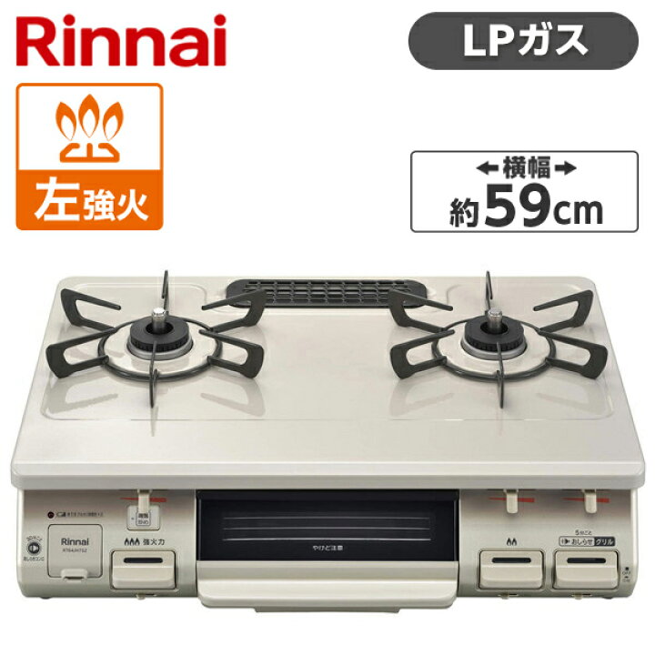 楽天市場】Rinnai RT64JH7S2-CL-LP [ ガスコンロ (プロパンガス用・2口 
