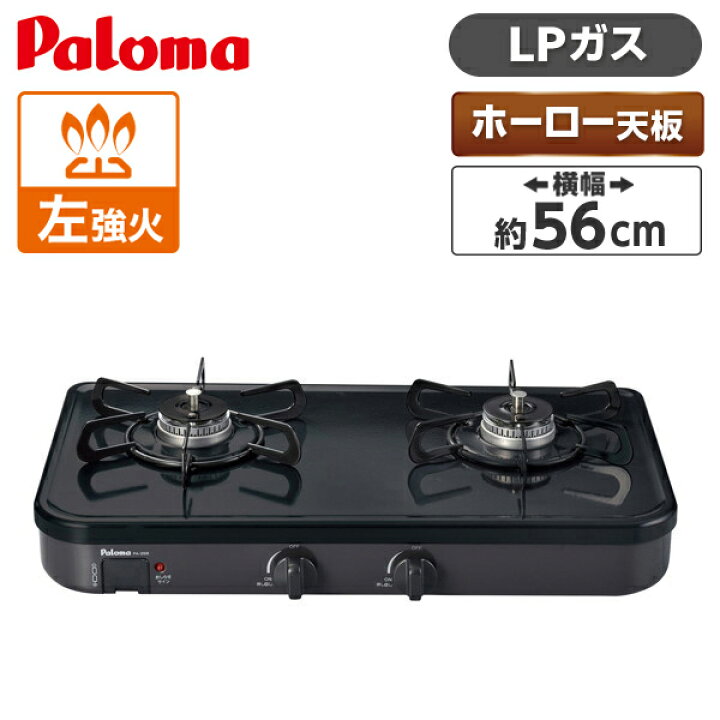 楽天市場】ガスコンロ プロパン LPガス ホーロートップ 56cm 左強火力 
