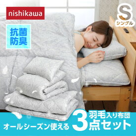 布団セット シングル 西川 3点セット [羽毛入り掛け布団 敷き布団 まくら]グレー ホワイトダック ダウン50% 抗菌 防臭 レビューCP1000 売れ筋寝具特集
