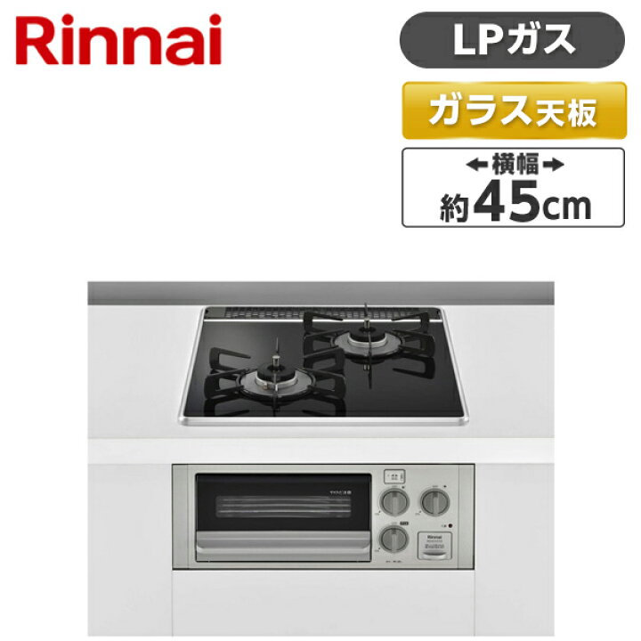 楽天市場】Rinnai RB2K3U51SV-LP コンパクトシリーズ [ビルトイン 