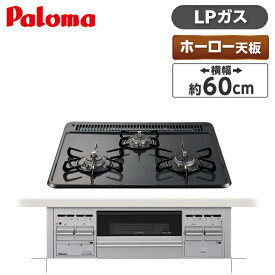 【エントリーでP5倍!14日10:00-16日23:59】 【レビューキャンペーン実施中 500円クーポン】パロマ PD-N36S-LP ニュートラルグレー) [ ビルトインガスコンロ(プロパンガス用・3口・両側強火タイプ・幅60cm) ] 新生活 レビューCP500