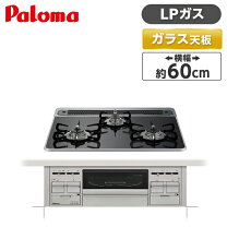 楽天市場】パロマ ガスコンロ（使用ガスプロパンガス）（キッチン家電 