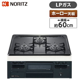 NORITZ N3GT2RVQ1-LP メタルトップシリーズ [ ビルトインガスコンロ(プロパンガス用・3口・無水片面焼・60cm・ホーロートップ・温度調節機能なし) ]