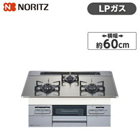 NORITZ N3WT6RWASKSIEC-LP Fami [ ビルトインガスコンロ(プロパン用/左右強火力/60cm幅) ] 新生活
