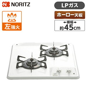 NORITZ N2C25KS-LP �R���p�N�g�^�C�v [ �r���g�C���K�X�R����(�v���p���K�X�p�E2���E45cm�E�O�����Ȃ��E�z�[���[�g�b�v) ]