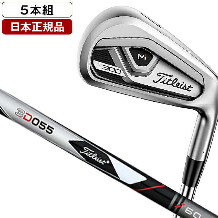 楽天市場】タイトリスト T300 アイアンセット5本組(#6-9、PW) 2021年モデル 3D055 カーボンシャフト 【日本正規品】 : XPRICE楽天市場店