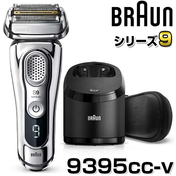 通販サイト BRAUN 髭剃り シリーズ9 9395CC ブラウン 電気シェーバー