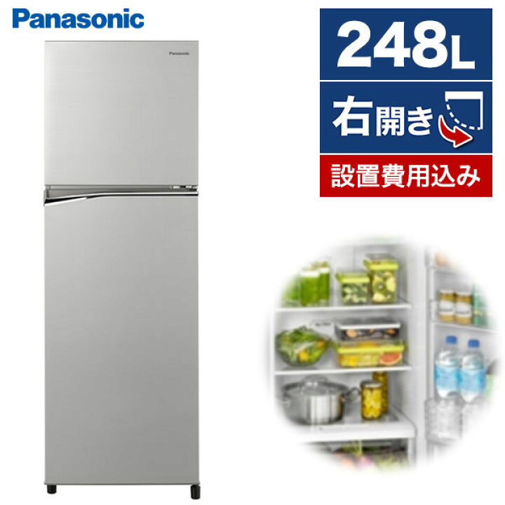 楽天市場 冷蔵庫 パナソニック 2ドア 248l 右開き 幅55 5cm シャイニーシルバー Nr B251t 新生活 Xprice楽天市場店