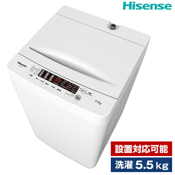 239【5.5kg】 全自動洗濯機 ハイセンス HISENSE