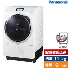 洗濯機 洗濯11.0kg/乾燥6.0kg ななめ型ドラム式洗濯乾燥機 左開き PANASONIC VXシリーズ クリスタルホワイト NA-VX900BL-W 設置費込 新生活