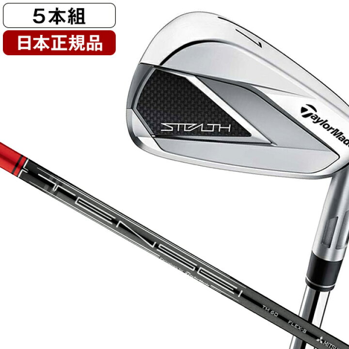 楽天市場】ステルス アイアンセット5本組(#6-PW) 2022年モデル 